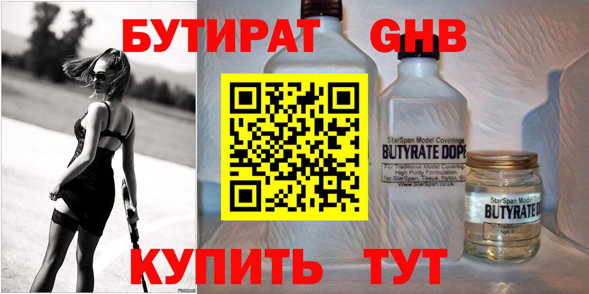 БУТИРАТ  Бутират GHB  Вход с VPN  Баксан 