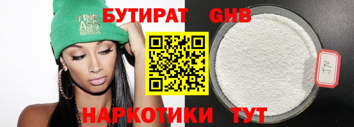 БУТИРАТ оксибутират Баксан