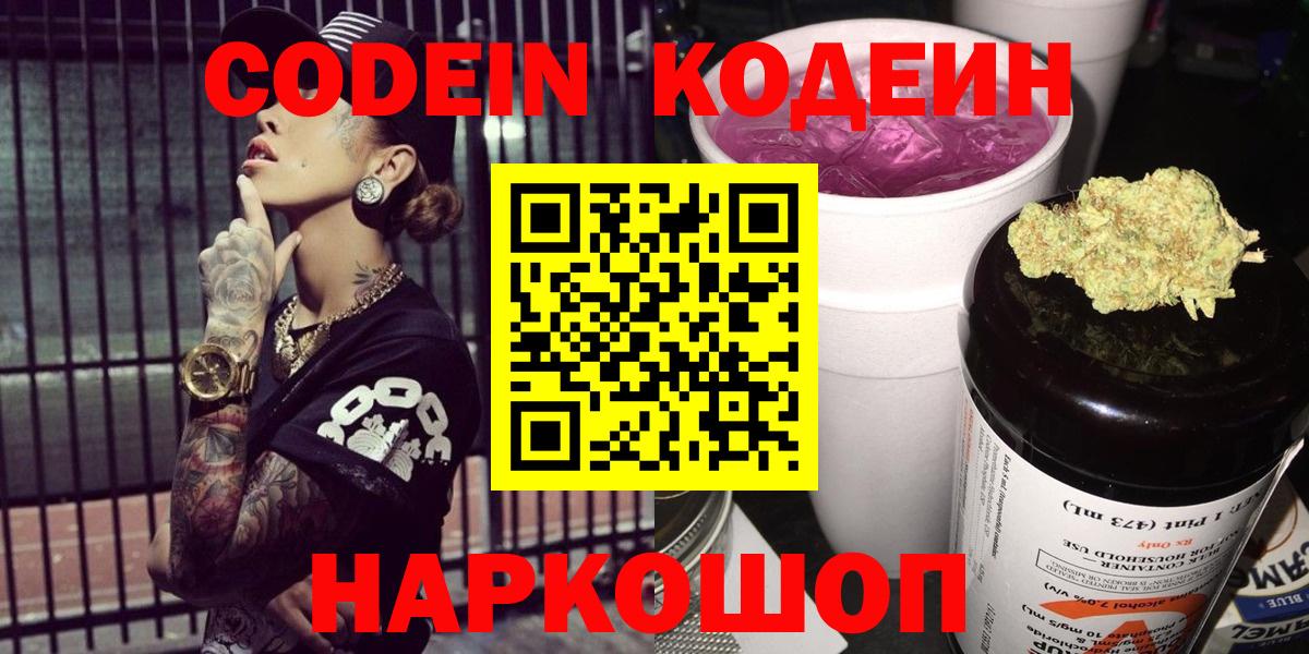 Баксан  Кодеиновый сироп Lean напиток Lean (лин)  Codein Purple Drank  Вход с VPN 