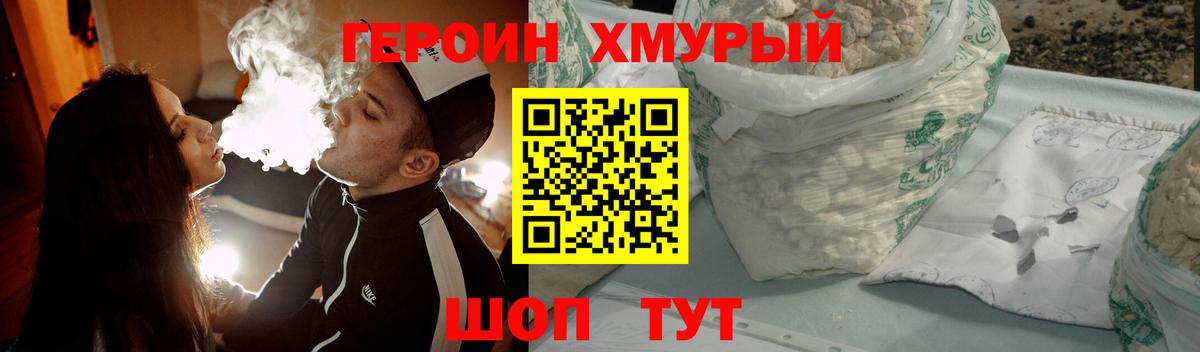 Героин хмурый Баксан